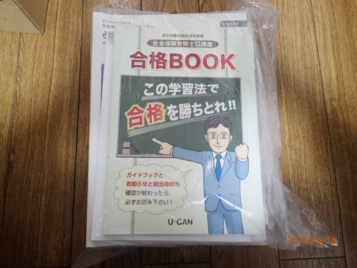 日本yahoo拍賣 樂淘letao代購代標第一品牌 全セットu Can ユーキャンの社会保険労務士 社労士 通信講座合格指導講座未使用品資格教材