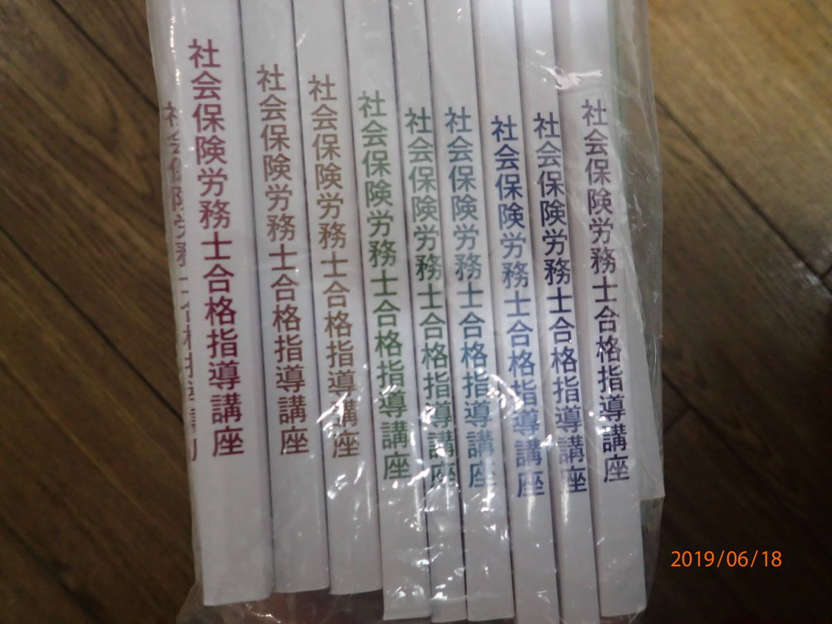 日本yahoo拍賣 樂淘letao代購代標第一品牌 全セットu Can ユーキャンの社会保険労務士 社労士 通信講座合格指導講座未使用品資格教材