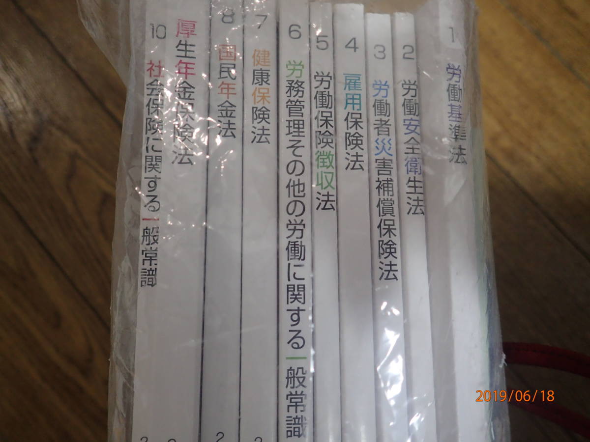 日本yahoo拍賣 樂淘letao代購代標第一品牌 全セットu Can ユーキャンの社会保険労務士 社労士 通信講座合格指導講座未使用品資格教材