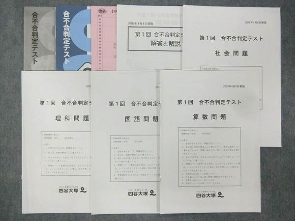 日本yahoo拍賣 樂淘letao代購代標第一品牌 Mv01 021 四谷大塚第1 6回合不合判定 テスト18年4 7 9 12月実施国語 算数 理科 社会r2d