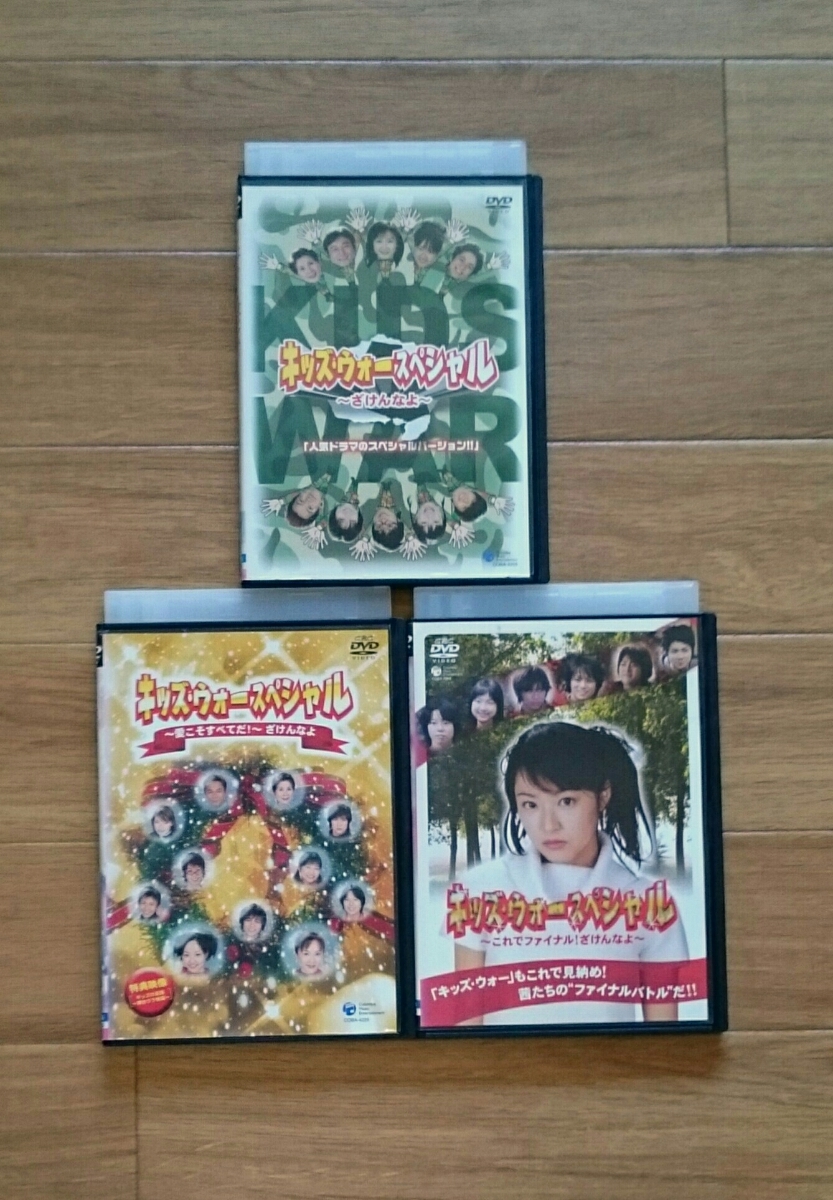 日本yahoo拍賣 樂淘letao代購代標第一品牌 レンタル版dvd キッズ ウォースペシャル計3巻セットざけんなよ愛こそすべてだ これでファイナル 井上真央