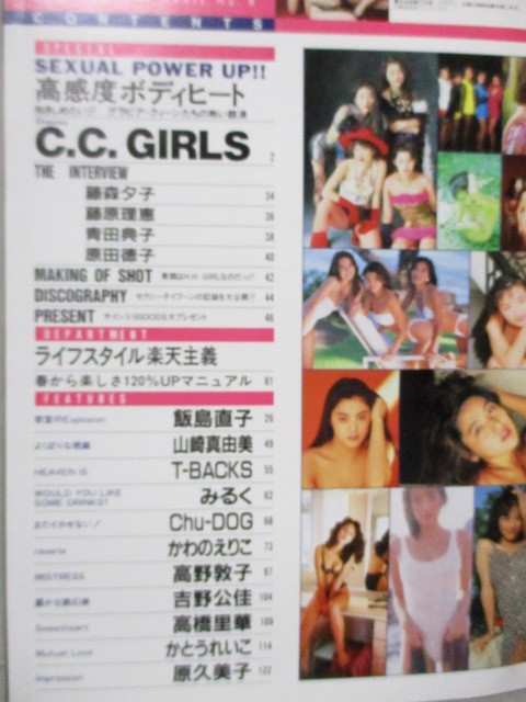 日本yahoo拍賣 樂淘letao代購代標第一品牌 送料無料 別冊アップトゥボーイutb 1993 4 C C ガールズ飯島直子山崎真由美t Backs みるくかわのえりこ高野敦子かとうれいこ