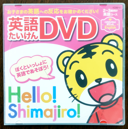 日本yahoo拍賣 樂淘letao代購代標第一品牌 ベネッセしまじろう英語英会話たいけん体験dvd 7枚こどもちゃれんじenglish はじめて子どもキッズ幼児知育教育