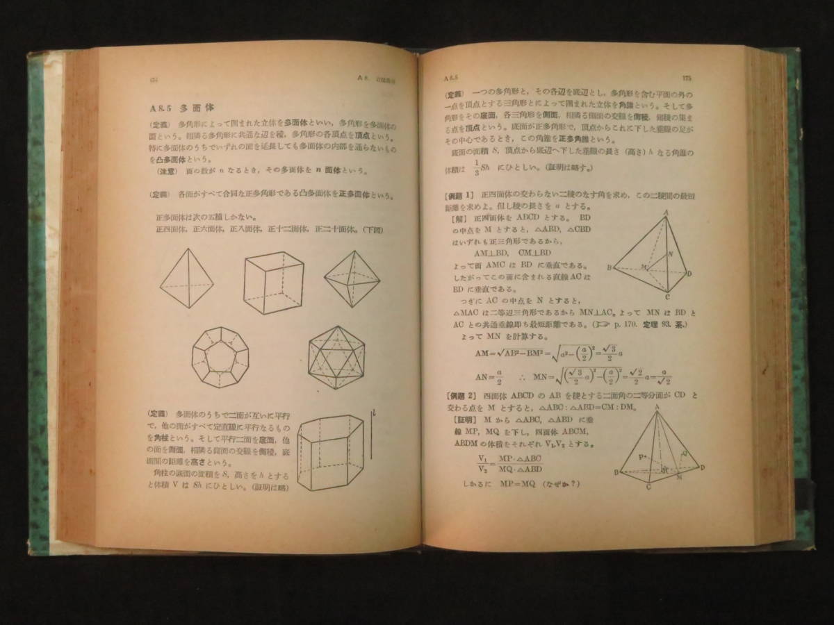 日本yahoo拍賣 樂淘letao代購代標第一品牌 学習参考書 大学への幾何 東大の幾何改題 東大学生文化指導会編研文社昭和28年1953年大学受験 数学問題集入試テキスト試験