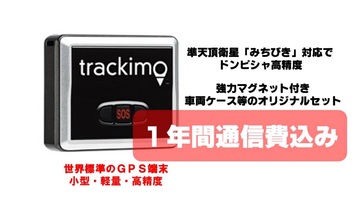 日本yahoo拍賣 樂淘letao代購代標第一品牌 車両取付box付き リアルタイムgps トラッキモtrackimo オリジナルセット発信機発信器 盗難防止 車両管理 浮気調査