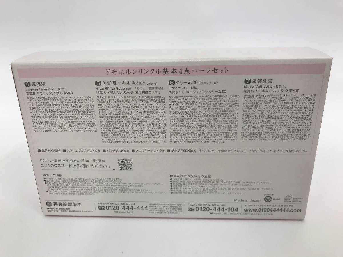 日本yahoo拍賣 樂淘letao代購代標第一品牌 再春館製薬ドモホルンリンクル基本4点ハーフセット製造年月日19 10 24 73