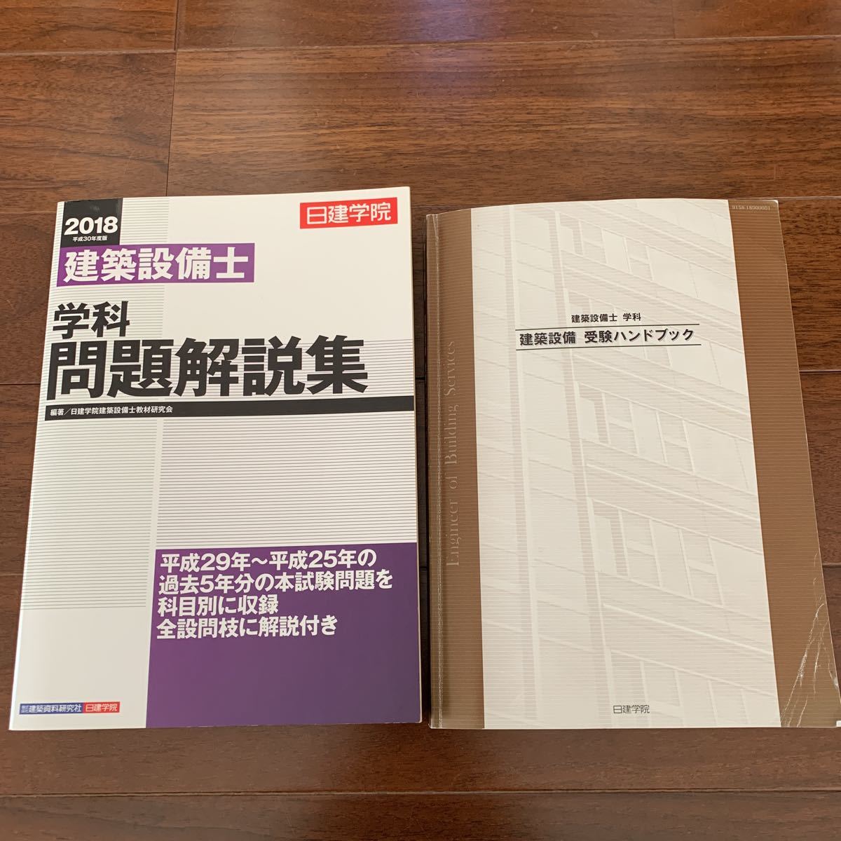 日本yahoo拍賣 樂淘letao代購代標第一品牌 日建学院 建築設備士 建築設備 受験ハンドブック 平成30年 学科問題解説集 18年 セット オマケ付き