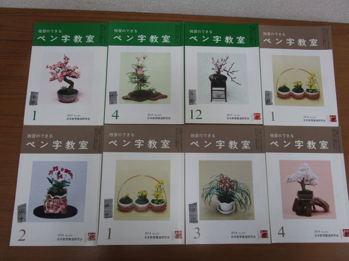 代購代標第一品牌 樂淘letao 01 独習のできるペン字教室まとめて16冊セット 17 18 No 441 No 464不揃い 日本教育 書道研究会 バックナンバー 練習 習字 X341