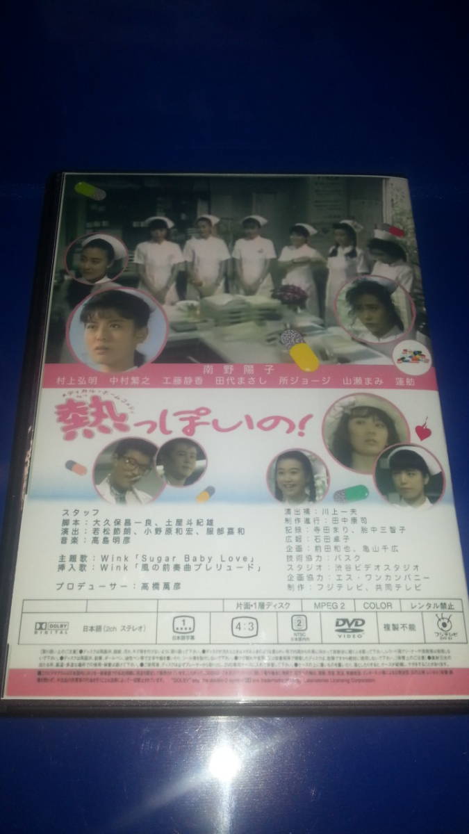 日本yahoo拍賣 樂淘letao代購代標第一品牌 熱っぽいの ドラマdvdbox 全11話 南野陽子 田代まさし 工藤静香 蓮舫