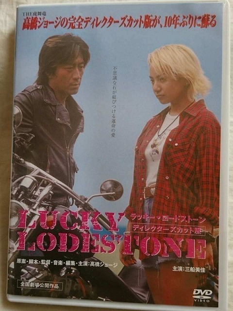 日本yahoo拍賣 樂淘letao代購代標第一品牌 Dvd ラッキーロードストーン高橋ジョージ三船美佳田中美奈子喜多川美佳