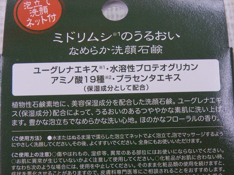 日本yahoo拍賣 樂淘letao代購代標第一品牌 ミドリムシのうるおいなめらか洗顔石鹸 2点未使用品