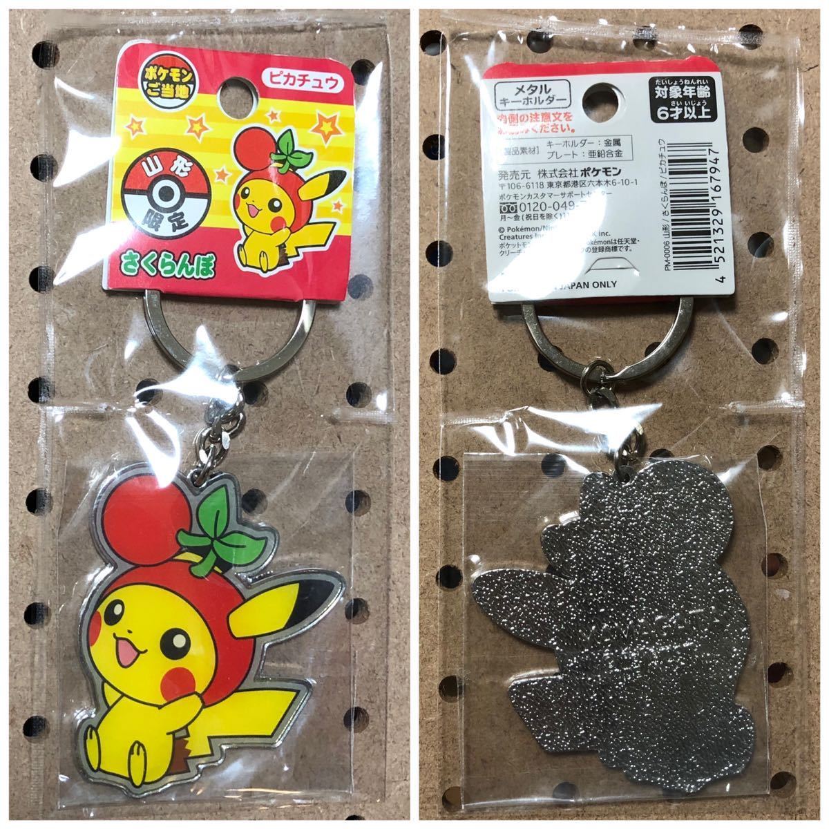 代購代標第一品牌 樂淘letao 送料無料未使用グッズ ピカチュウさくらんぼ山形限定ご当地メタルキーホルダーポケットモンスターポケモン