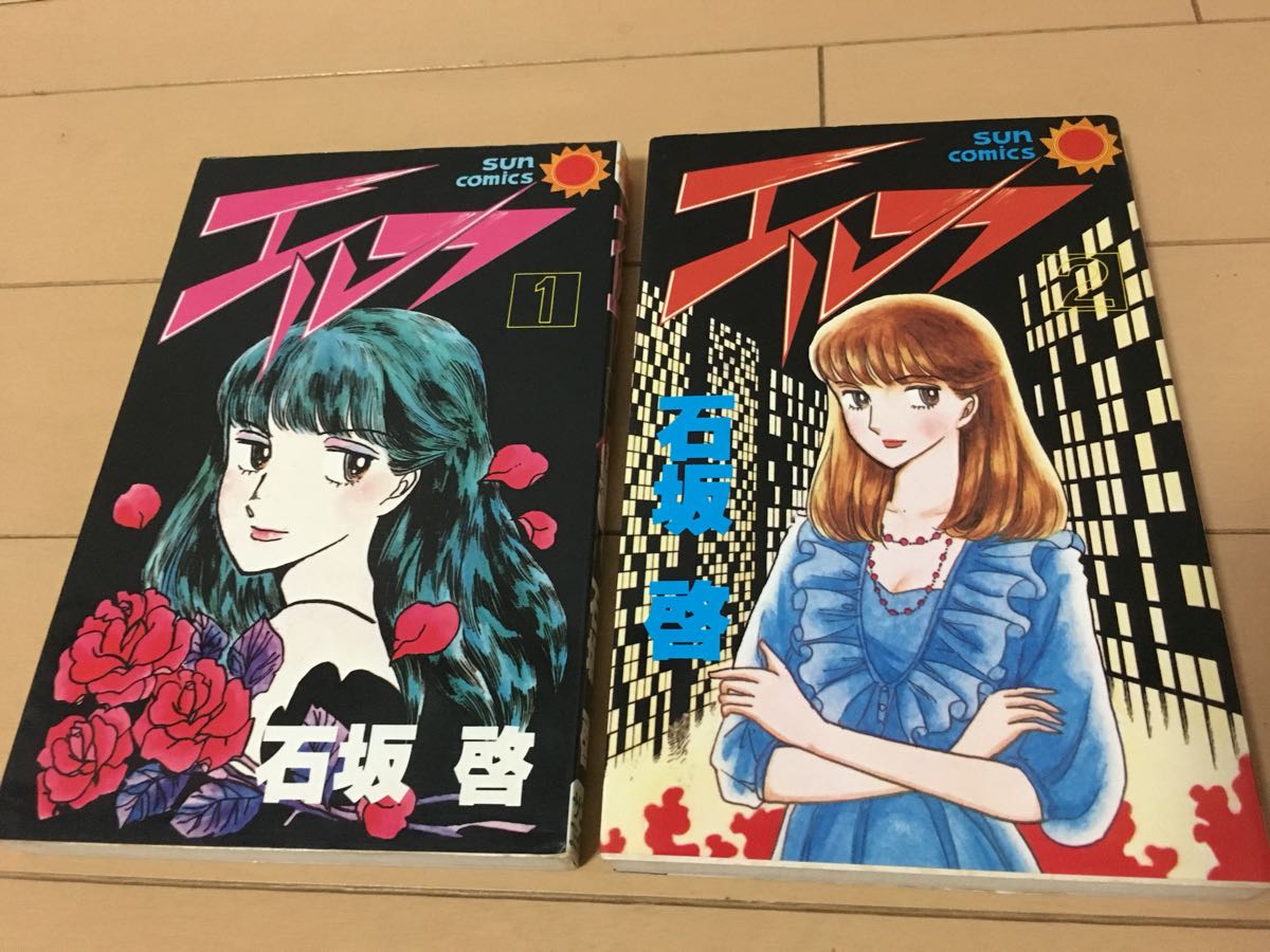代購代標第一品牌 樂淘letao 石坂啓 エルフ 全2巻 初版 朝日ソノラマ サンコミックス