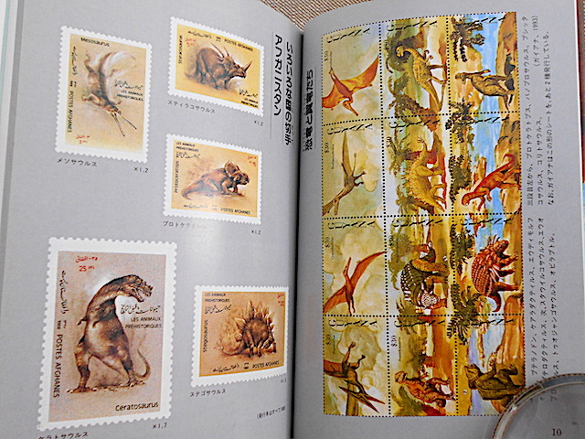 日本yahoo拍賣 樂淘letao代購代標第一品牌 送料無料 長谷川善和 白木靖美 よみがえる恐竜たち 切手ミュージアム1 未来文化社平成6年