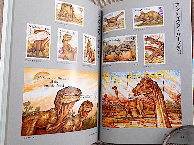 日本yahoo拍賣 樂淘letao代購代標第一品牌 送料無料 長谷川善和 白木靖美 よみがえる恐竜たち 切手ミュージアム1 未来文化社平成6年