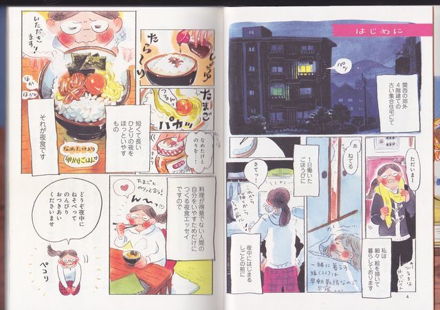 代購代標第一品牌 樂淘letao 大判漫画 真夜中ごはん イシヤマアズサ A