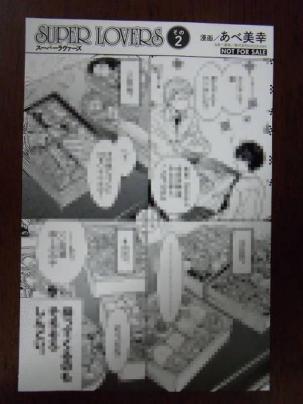 日本yahoo拍賣 樂淘letao代購代標第一品牌 あべ美幸 Super Lovers 10 イラストカード その2 のみ スーパーラヴァーズ10巻 発売記念