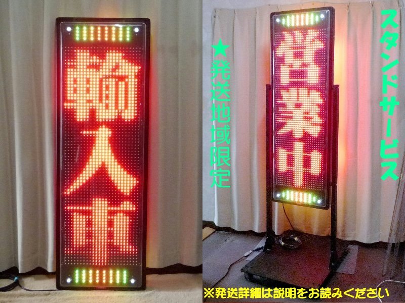 スタンド付★特典付 動作品 TOWA LED電光看板エコリアNS-RM3113W 両面