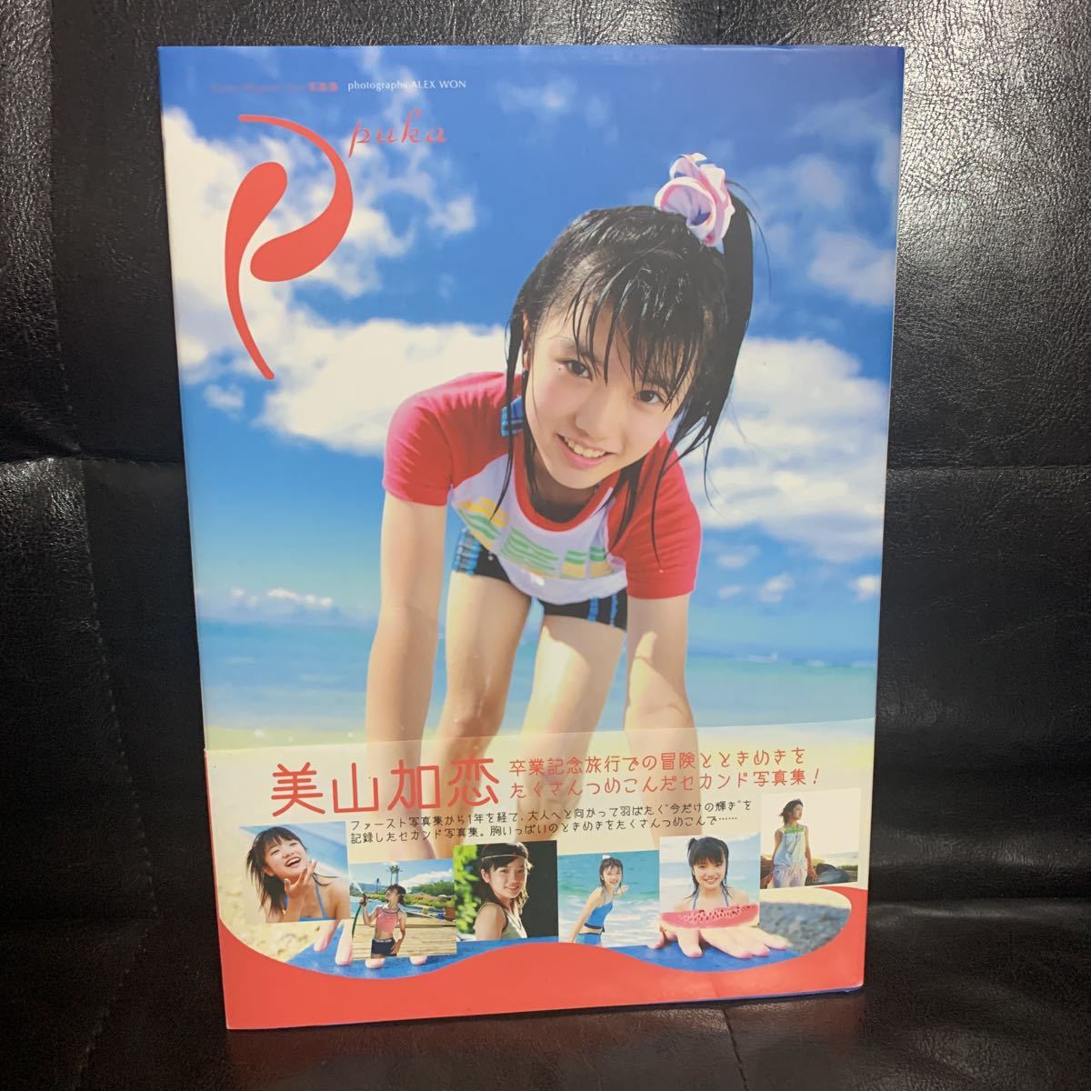 美山加恋 2nd 写真集 puka ブレイン・ストーム 初版(ま行)｜売買された