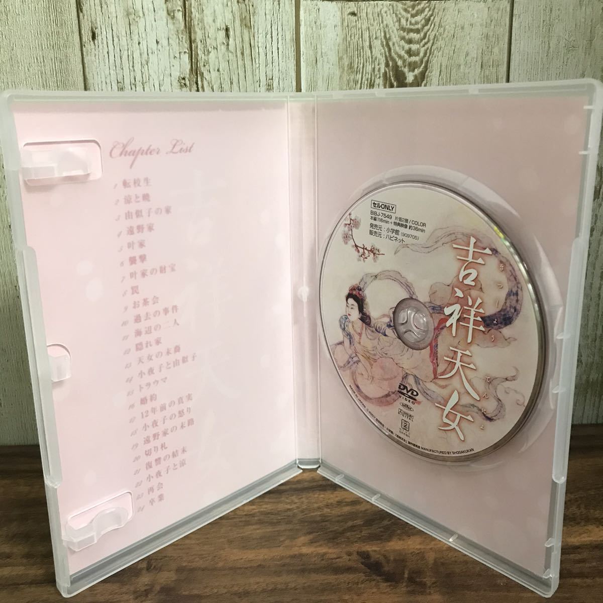 美品DVD 『吉祥天女』出演:鈴木杏,本仮屋ユイカ,勝地涼,市川実  