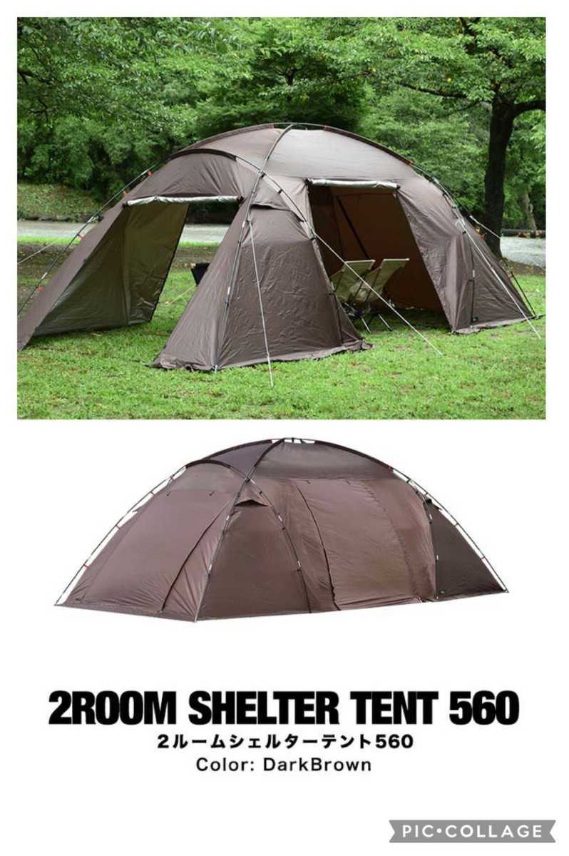 フィールドア 2ルームシェルターテント560 ドームテント560cm×260cm