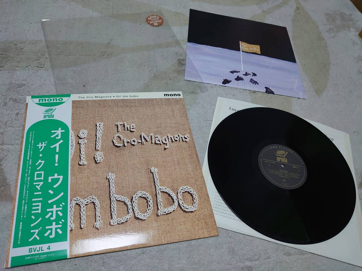 Um bobo - ザ・クロマニヨンズ／Oi! 我が心のクロマニヨン bobo記憶に