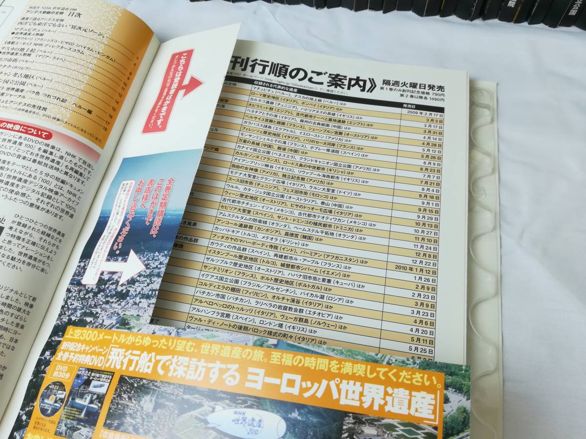 【OH25】美品 小学館DVDマガジン 隔週刊 NHK 世界遺産 100 DVD & 雑誌 各50点セット 小学館 No,45のみ欠品 中古現状品_10
