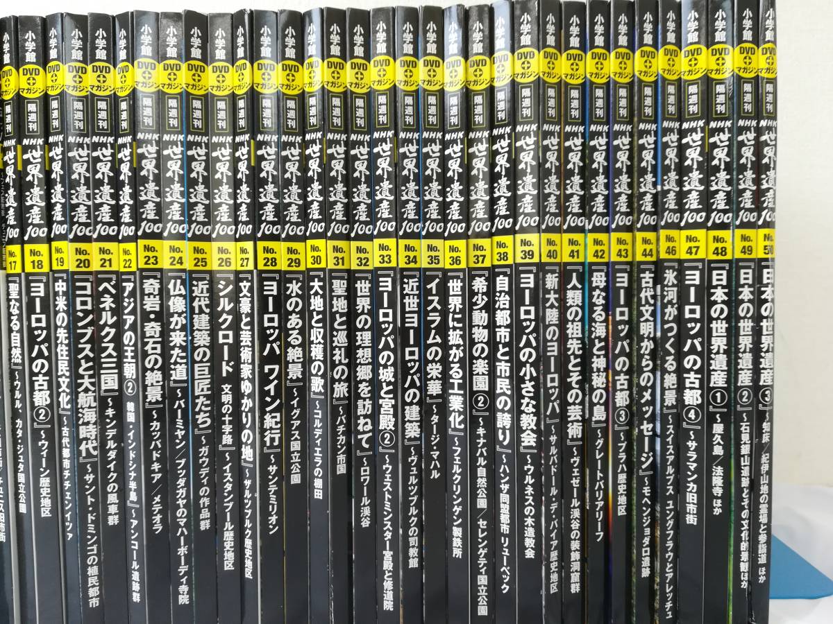 【OH25】美品 小学館DVDマガジン 隔週刊 NHK 世界遺産 100 DVD & 雑誌 各50点セット 小学館 No,45のみ欠品 中古現状品_3