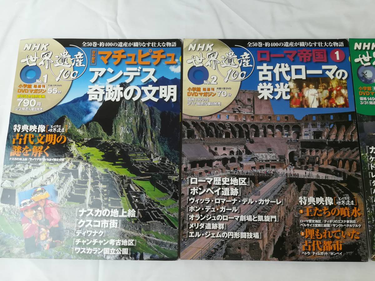 【OH25】美品 小学館DVDマガジン 隔週刊 NHK 世界遺産 100 DVD & 雑誌 各50点セット 小学館 No,45のみ欠品 中古現状品_4