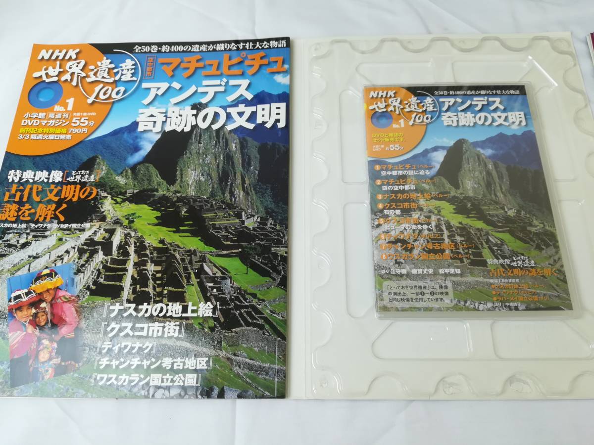 【OH25】美品 小学館DVDマガジン 隔週刊 NHK 世界遺産 100 DVD & 雑誌 各50点セット 小学館 No,45のみ欠品 中古現状品_5