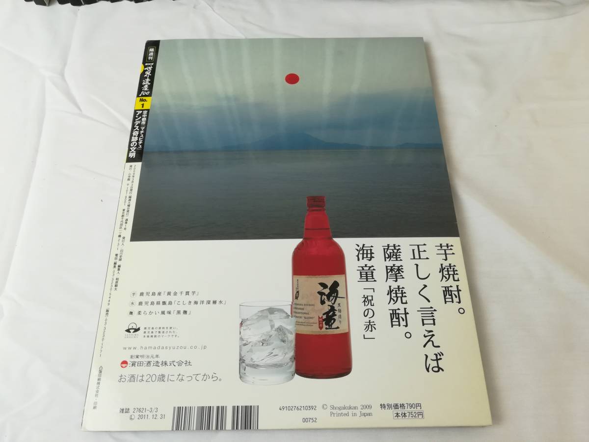 【OH25】美品 小学館DVDマガジン 隔週刊 NHK 世界遺産 100 DVD & 雑誌 各50点セット 小学館 No,45のみ欠品 中古現状品_9