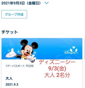 ペア ディズニー チケットのヤフオク の相場 価格を見る ヤフオク のペア ディズニー チケットのオークション売買情報は661件が掲載されています