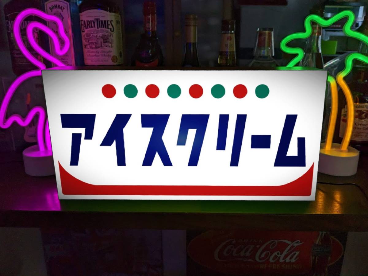 送料無料!】アイスクリーム☆ソフトクリーム☆昭和 レトロ☆レトロ