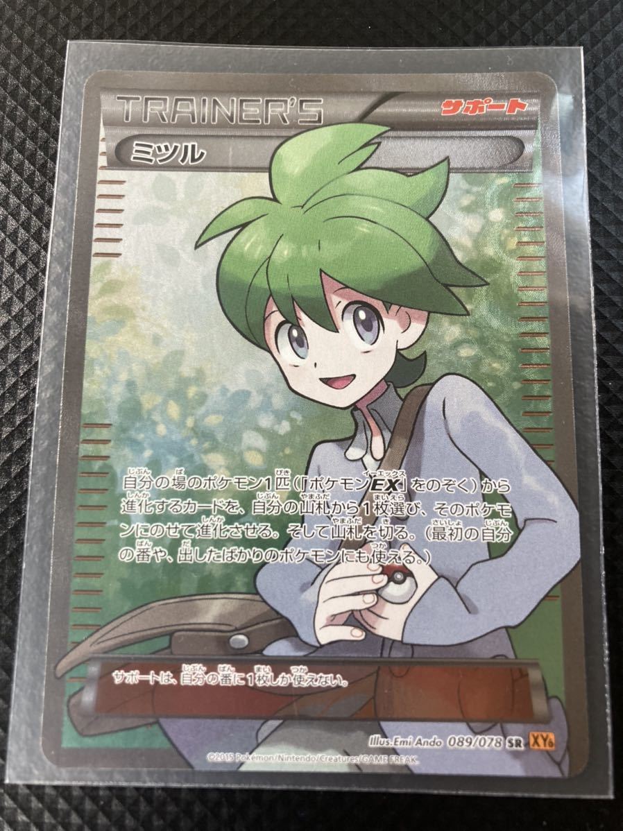 ポケモンカード ミツル SR XY6 089/078 【公式通販】