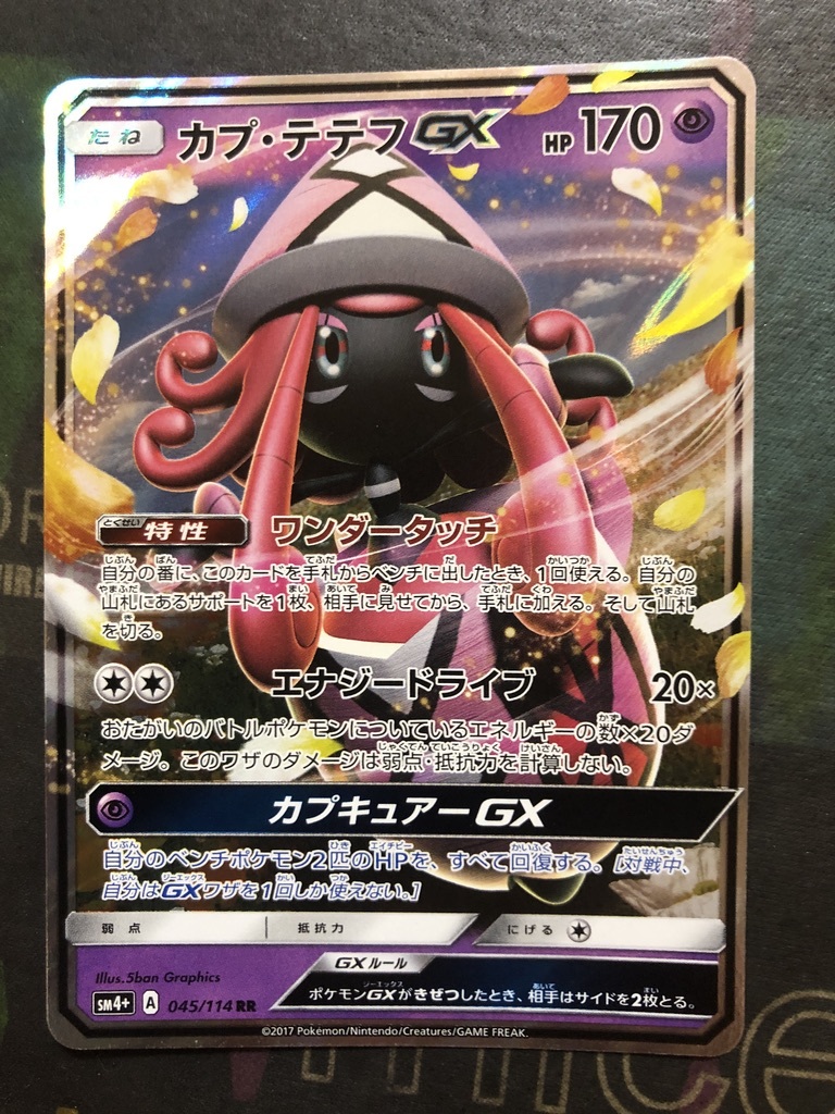 ポケモンカード Sm カプ テテフgx エクストラ セット まとめ売り 売買されたオークション情報 Yahooの商品情報をアーカイブ公開 オークファン Aucfan Com