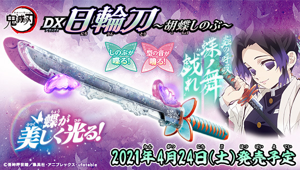 バンダイ 鬼滅の刃 PROPLICA DX日輪刀 胡蝶しのぶ 【公式通販】