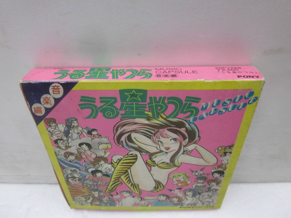 w54【MT/カセットテープ】「うる星やつらMUSIC CAPSULE音楽編