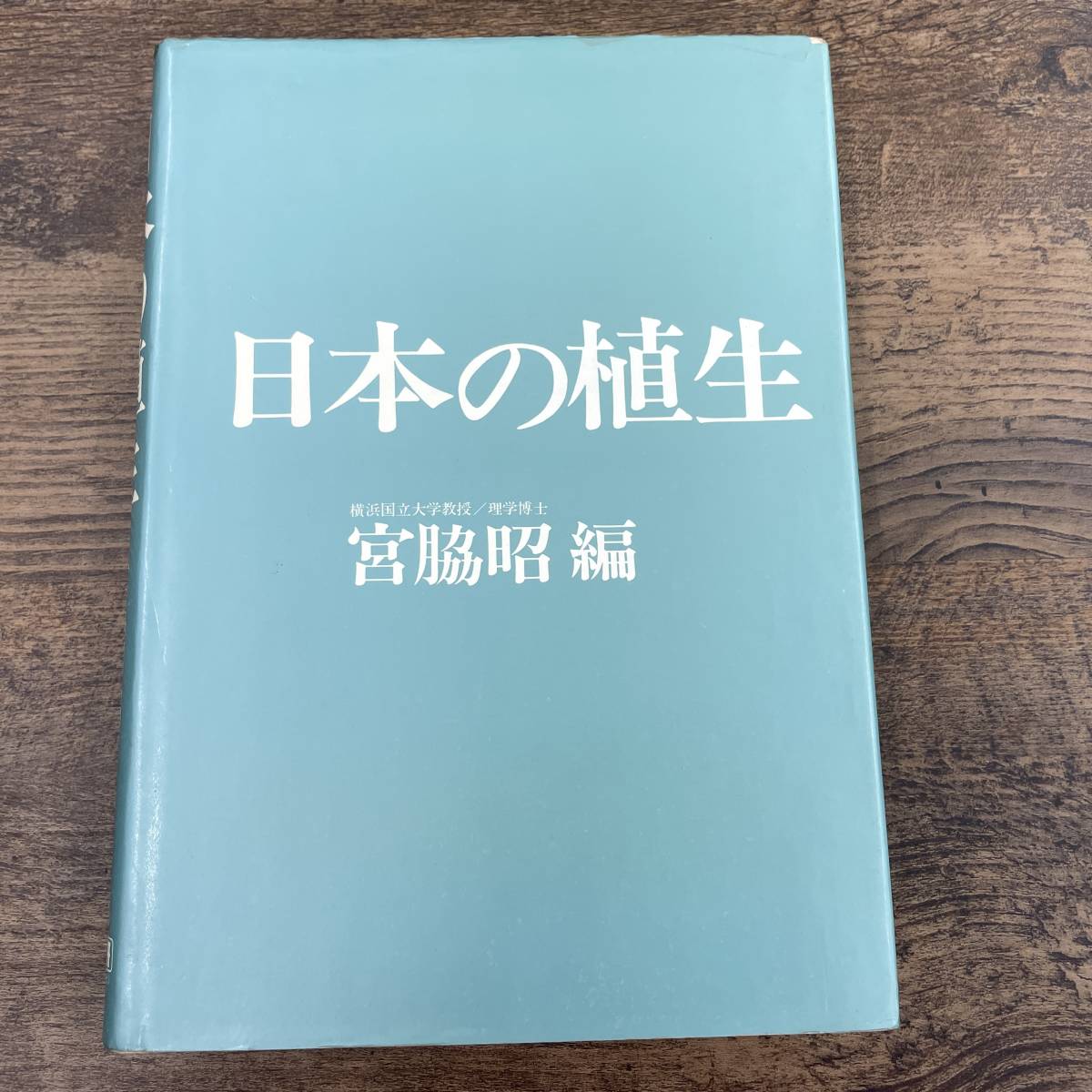 生物学名命名法辞典』 平嶋義宏 著 ⁄ 生物学名命名法辞典(平嶋義宏 著