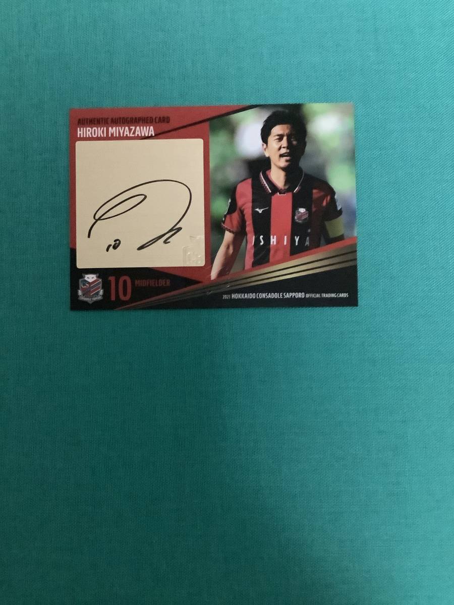 2021 北海道コンサドーレ札幌 オフィシャルカード 直筆サインカード