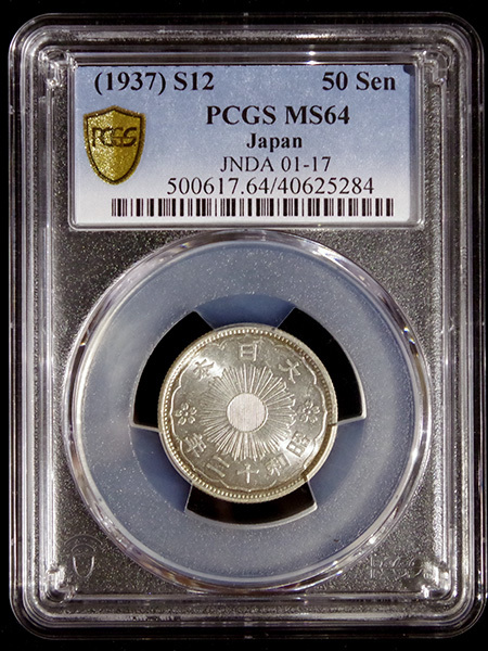 MS64 小型50銭銀貨 PCGS 昭和12年 - Yahoo!オークション – 野崎コイン 50銭 pcgs 古銭 銀貨 日本 | 「小型50銭銀貨+ms」の落札相場・落札価格 穴なしエラー