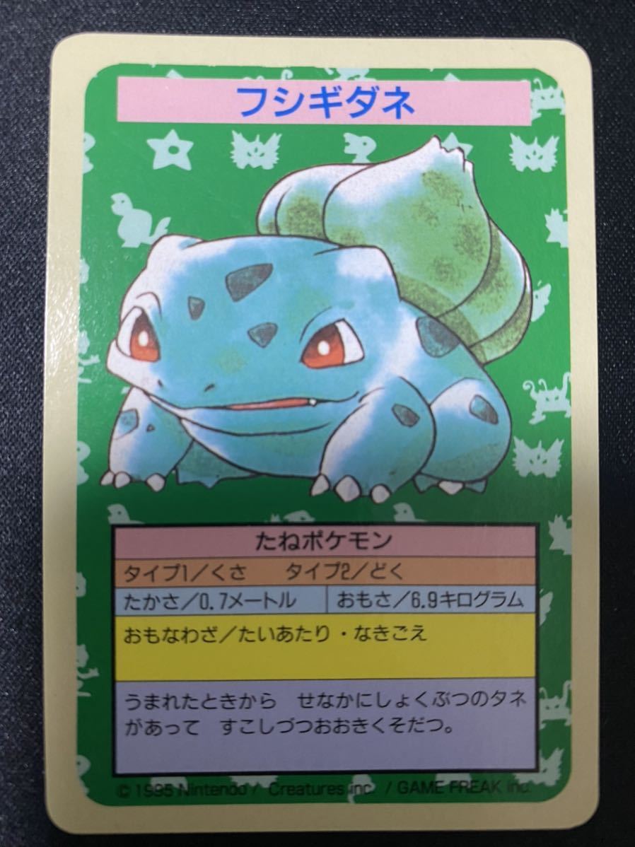 ポケモン トップサン フシギダネ 番号なし エラー 裏面青 Pokemon