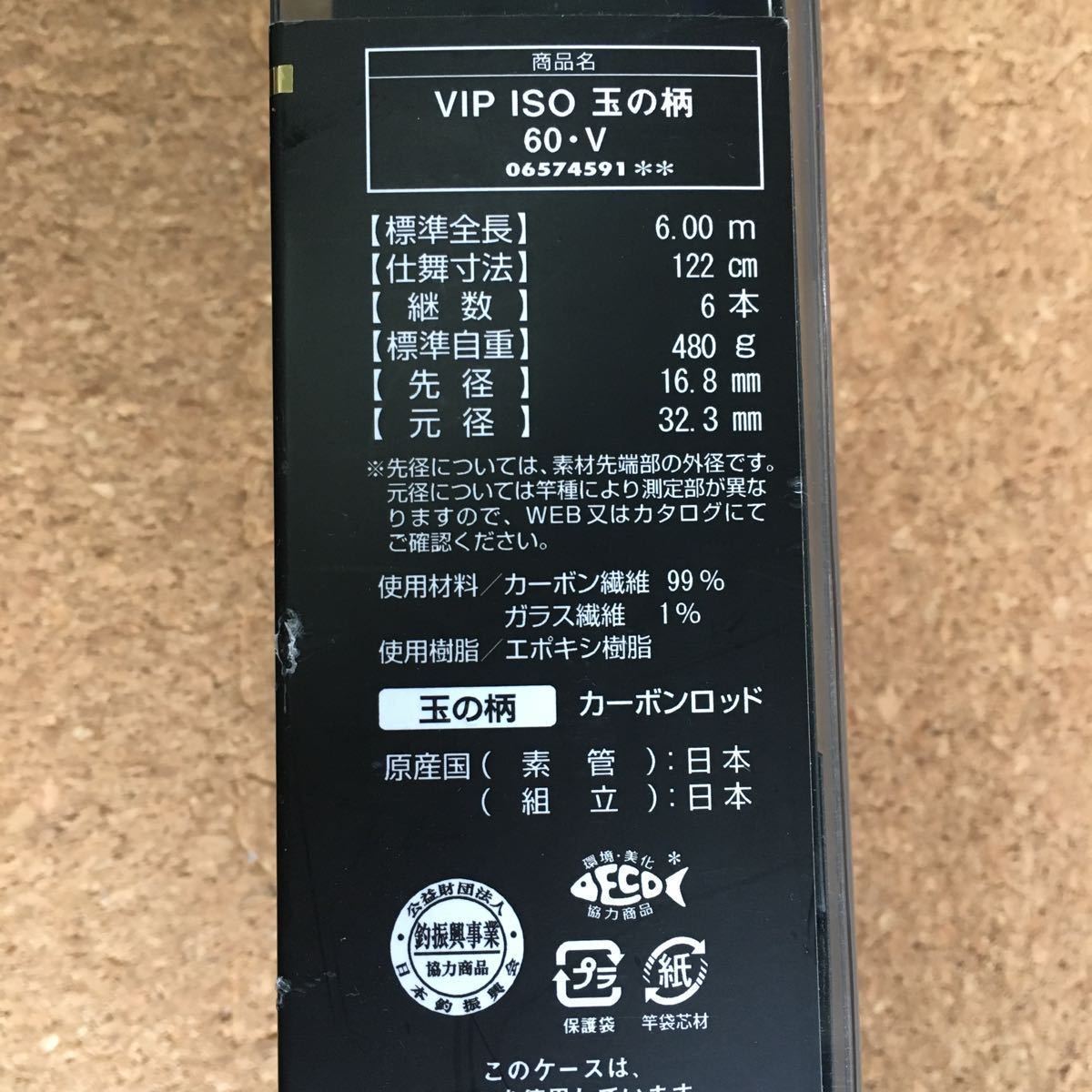 ダイワ VIP ISO 玉の柄 60・V 未使用品 6m タモノエ タマノエ 磯タモ