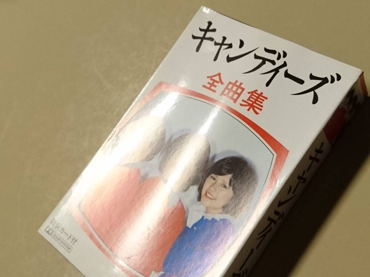 キャンディーズ 全曲集 Kef1046 わな 哀愁のシンフォニー やさしい悪魔 微笑がえし つばさ 春一番 夏が来た その気にさせない ロック ポップス 売買されたオークション情報 Yahooの商品情報をアーカイブ公開 オークファン Aucfan Com キャンディーズ 全曲集 Kef1046 わな 哀愁のシンフォニー やさしい悪魔 微笑がえし つばさ 春一番 夏が来た その気にさせない ロック ポップス 売買されたオークション情報 Yahooの商品情報をアーカイブ公開 オークファン Aucfan Com