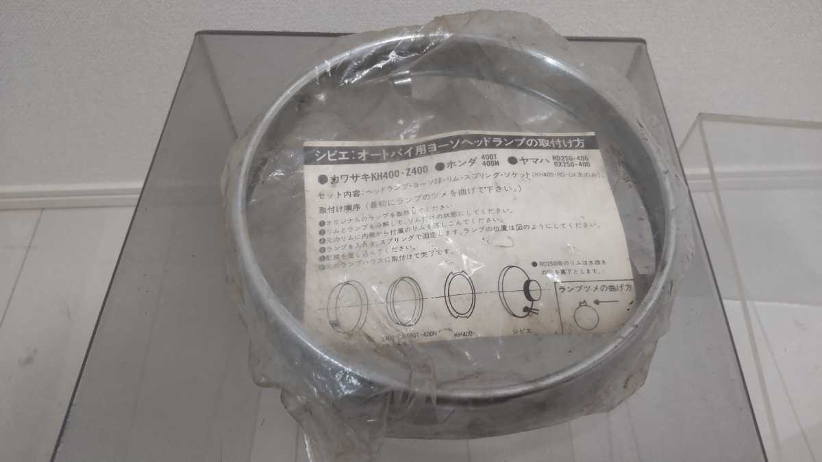 超激得，SALE 絶版マニア必見当時物 旧シビエヘッドライトリム旧車暴走族街道レーサーヤングオートチャンプロードティーンズオートワークスホンダ(ライト、ウインカー)｜売買されたオークション情報 その他