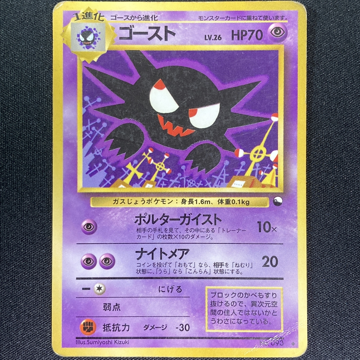 Haunter Pokemon Card No 093 Glossy Vending Series Japanese ポケモン カード ゴースト ポケカ ホロ 旧裏面 2100 2 ポケモンカードゲーム 売買されたオークション情報 Yahooの商品情報をアーカイブ公開 オークファン Aucfan Com Haunter Pokemon Card No 093 Glossy Vending Series Japanese ポケモン カード ゴースト ポケカ ホロ 旧裏面 2100 2 ポケモンカードゲーム 売買されたオークション情報 Yahooの商品情報をアーカイブ公開 オークファン Aucfan Com
