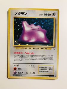 ポケモン カード メタモンのヤフオク の相場 価格を見る ヤフオク のポケモン カード メタモンのオークション売買情報は97件が掲載されています