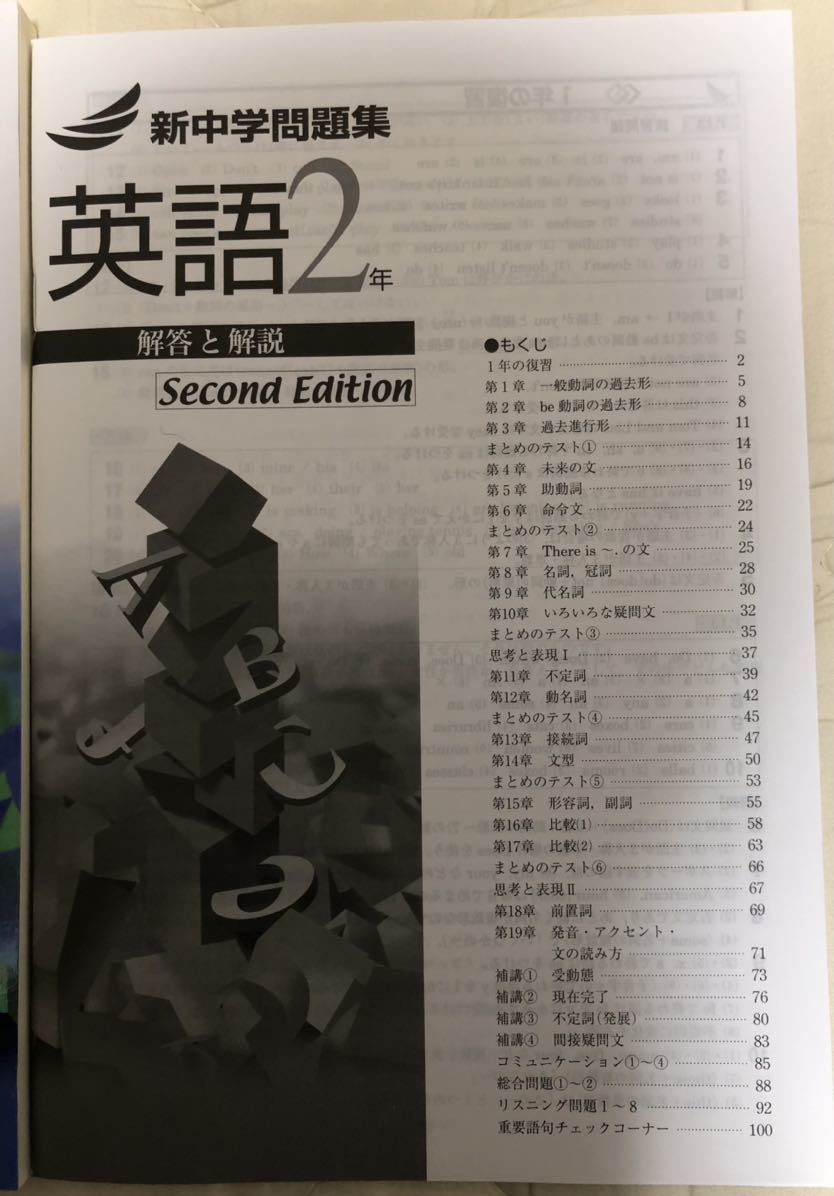 最新 新中学問題集 英語2年second Edition解答付 高校受験 売買されたオークション情報 Yahooの商品情報をアーカイブ公開 オークファン Aucfan Com