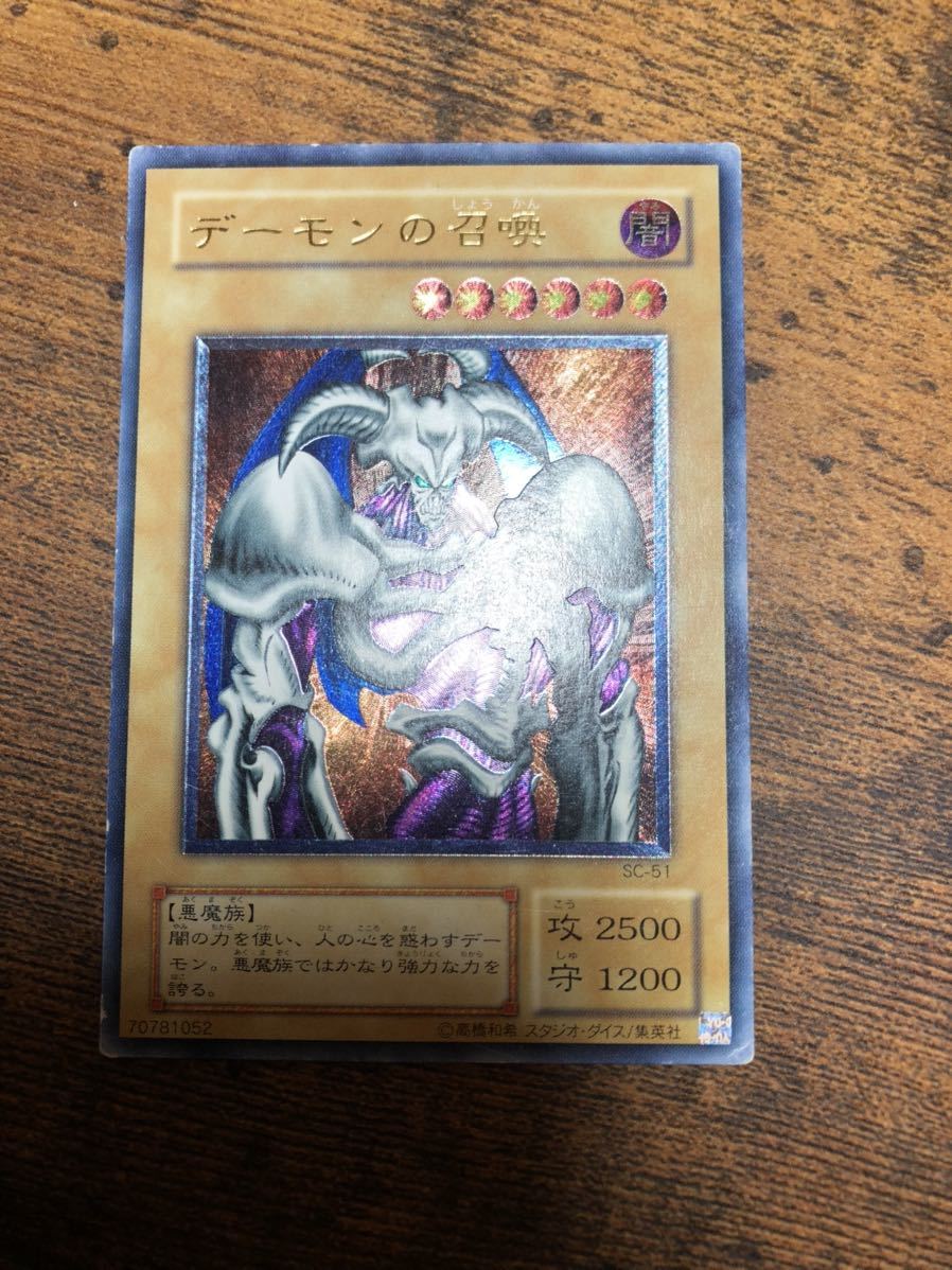 デーモンの召喚 遊戯王 アルティメットレア - レリーフ Yahoo 