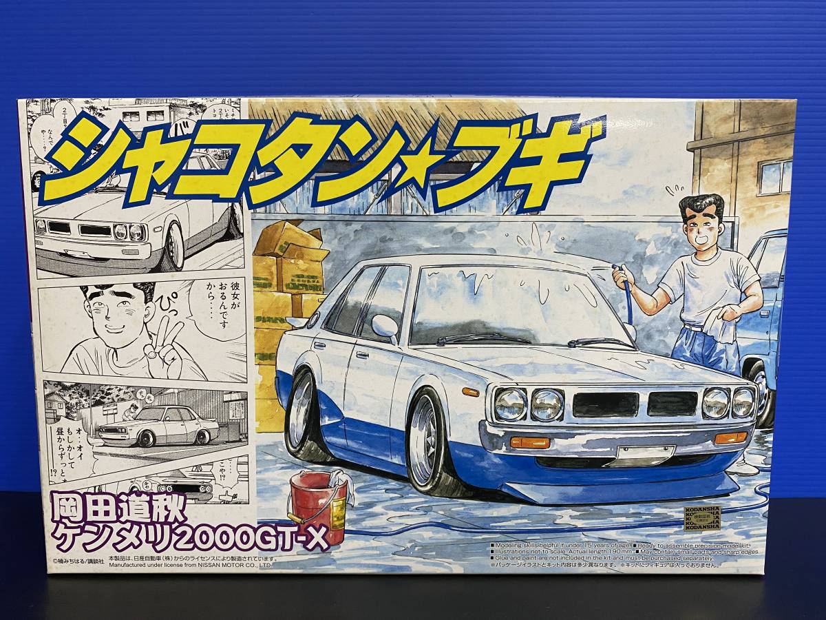 ケンメリ スカイライン 2000GT-X 1⁄24 アオシマ 日産 '72 4ドア 1⁄24 | -