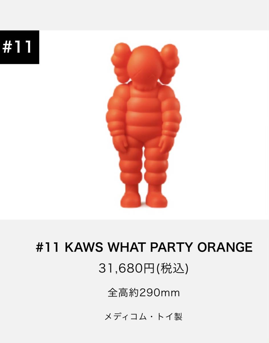 What 0 edition) (Orange Kunsthuizen KAWS WHAT PARTY ORANGE